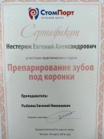 Сертификат отделения 4-я Челюскинцев 115