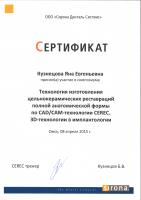 Сертификат клиники Скульптор