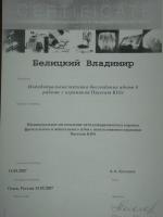 Сертификат отделения 4-я Челюскинцев 115