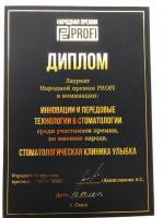Сертификат клиники Улыбка