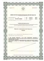 Сертификат отделения Кирова 47Б