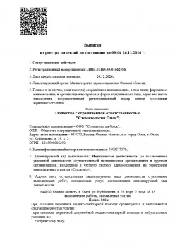 Сертификат отделения Куйбышева 29к2