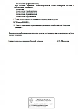Сертификат отделения Куйбышева 29к2