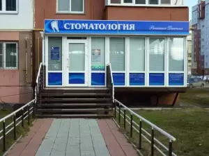 Фотография Ренессанс Дентал 0