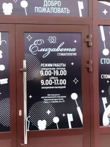 Фотография Елизавета 3