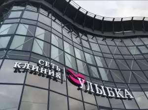 Фотография Улыбка 3