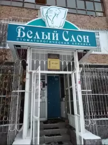 Фотография Белый Слон 0