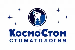 Фотография КосмоСтом 5