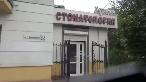 Фотография Стоматология Хорошая 4