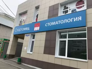 Фотография Спартамед 0