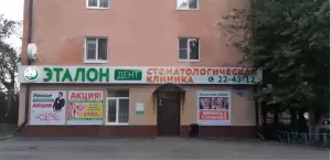 Фотография Эталон дент 4