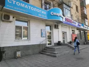 Фотография Спартамед 1