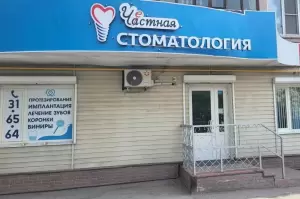 Фотография Честная Стоматология 5